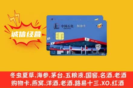 枣阳市回收加油卡