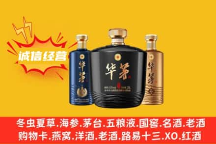 枣阳市上门回收华茅