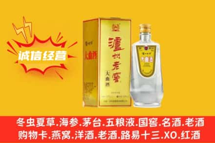 枣阳市回收泸州老窖