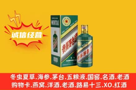 枣阳市回收生肖茅台酒