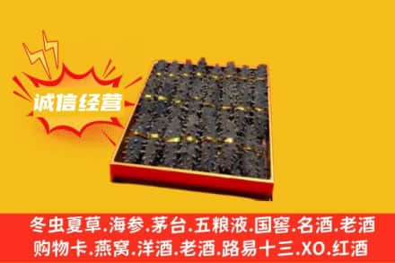 枣阳市回收海参