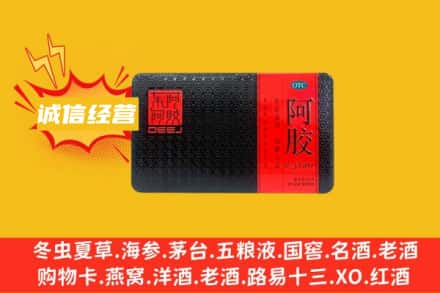 枣阳市回收阿胶
