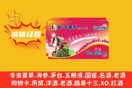 枣阳市回收商超卡