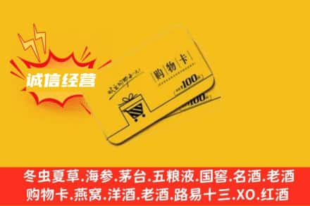 枣阳市回收购物卡