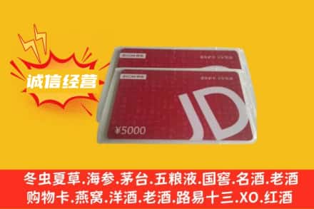 枣阳市回收京东卡